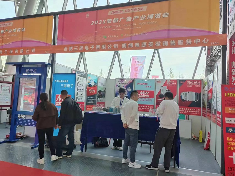 三恩受邀參展2023安徽廣告產業博覽會